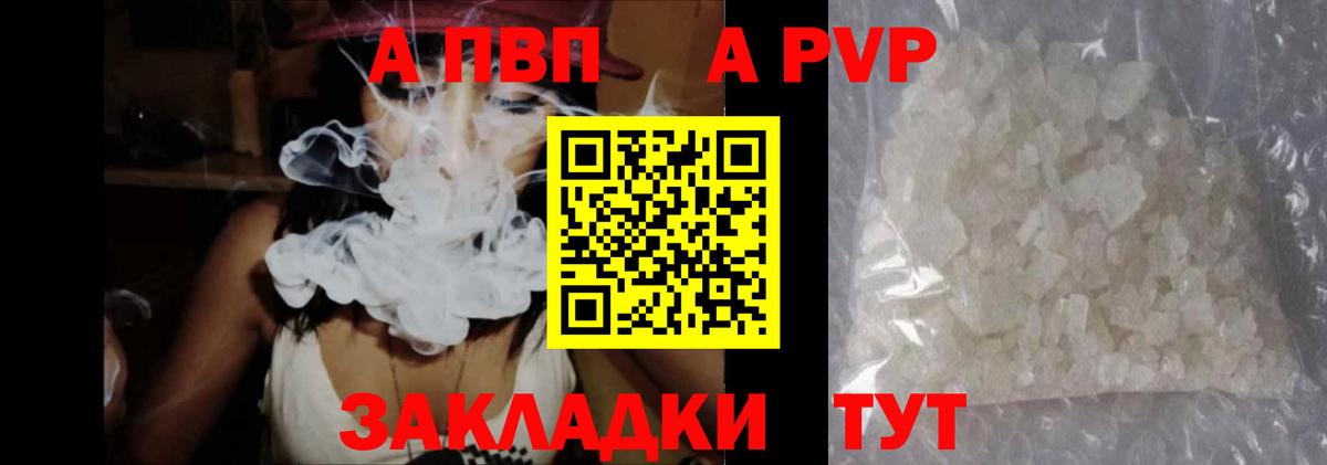 A PVP кристаллы Дмитров