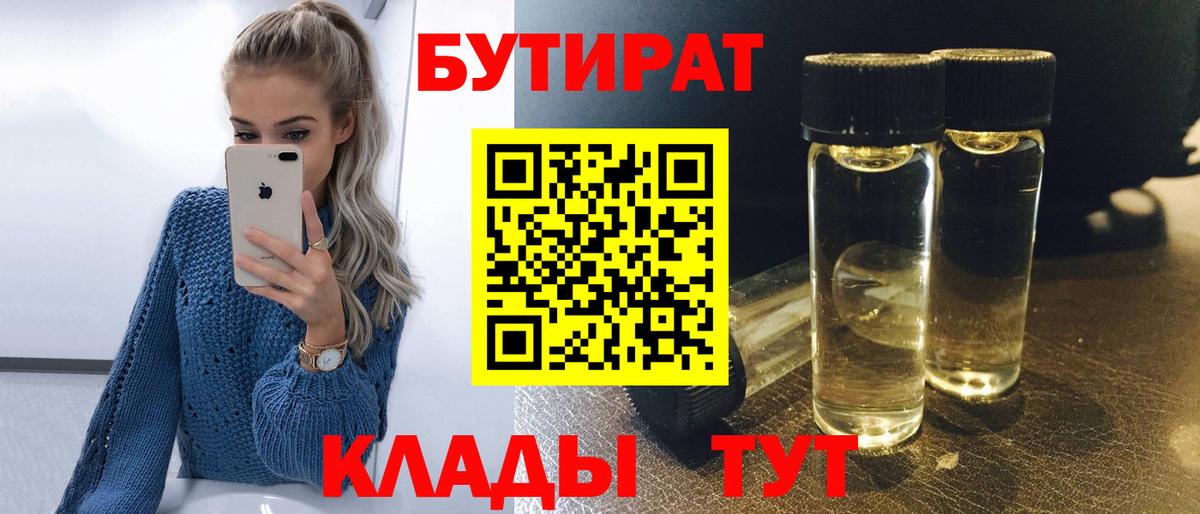 Дмитров  БУТИРАТ оксибутират  Вход с VPN 