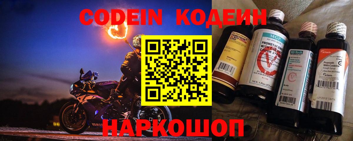 Кодеин Purple Drank Дмитров