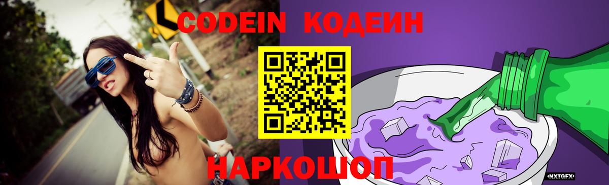 Кодеин Purple Drank  Codein Purple Drank  Дмитров  Вход с VPN 