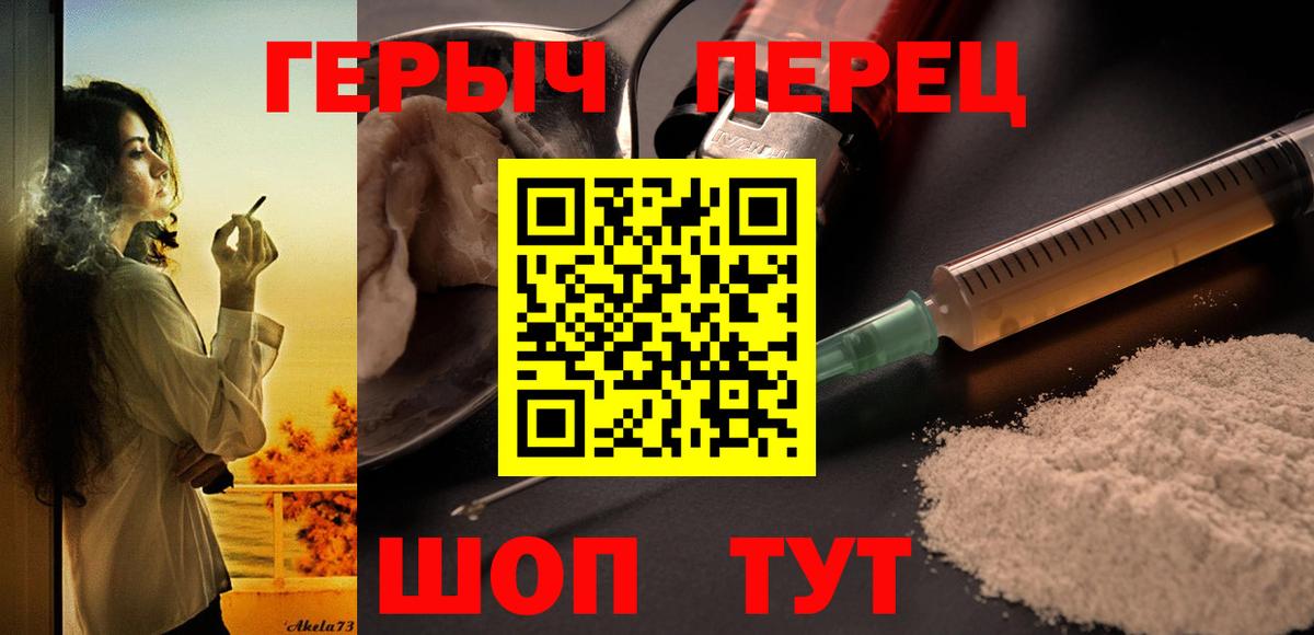 ГЕРОИН белый Дмитров